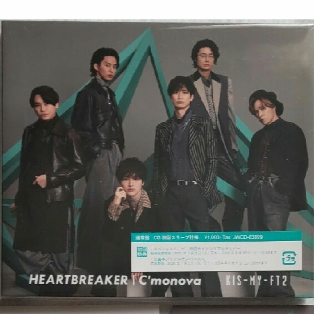 Kis-My-Ft2(キスマイフットツー)のキスマイ☆HEARTBREAKER／C‘monova エンタメ/ホビーのCD(ポップス/ロック(邦楽))の商品写真