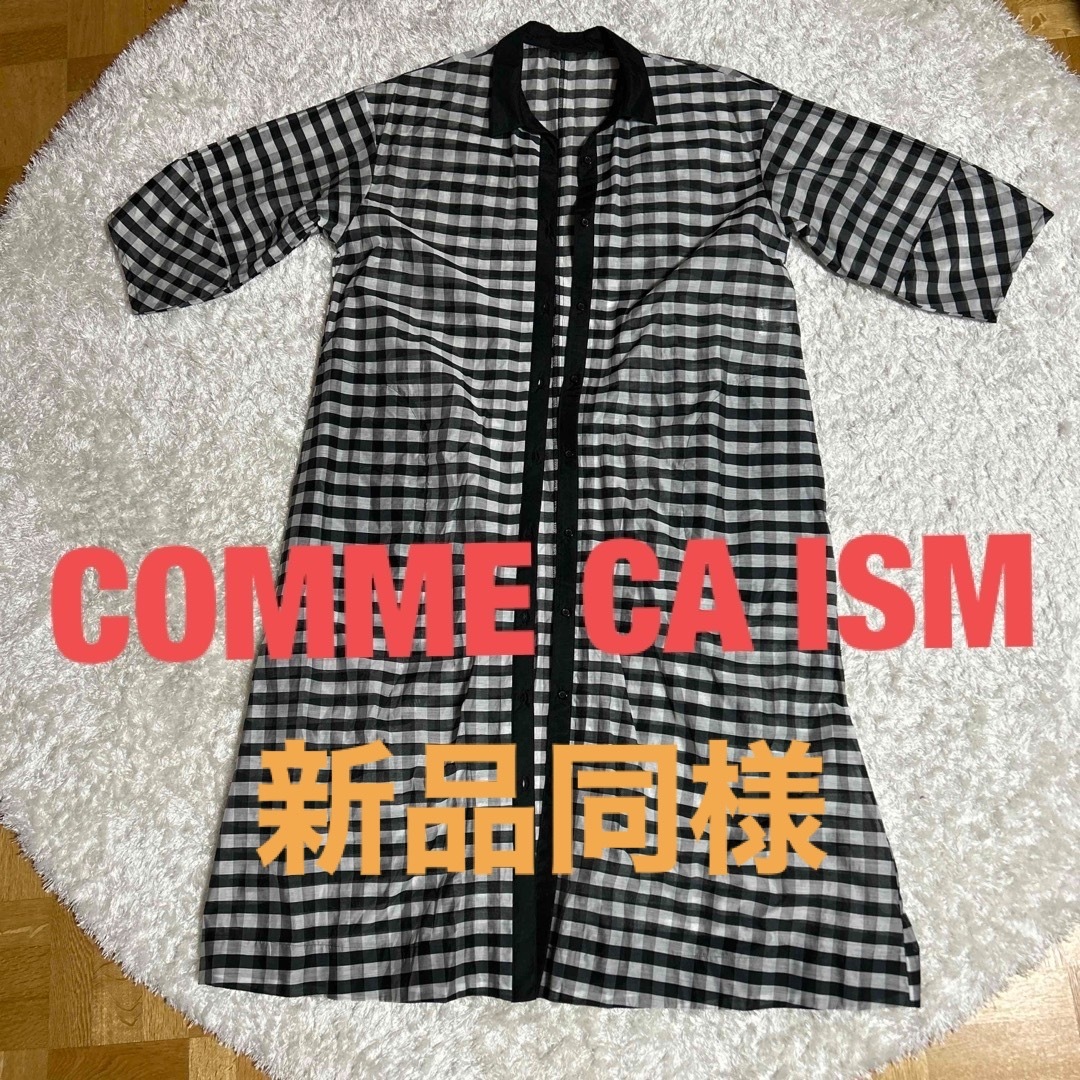 COMME CA ISM(コムサイズム)のCOMME CA ISM  コムサ　新品同様　シアーチェック　シャツワンピース レディースのワンピース(ロングワンピース/マキシワンピース)の商品写真