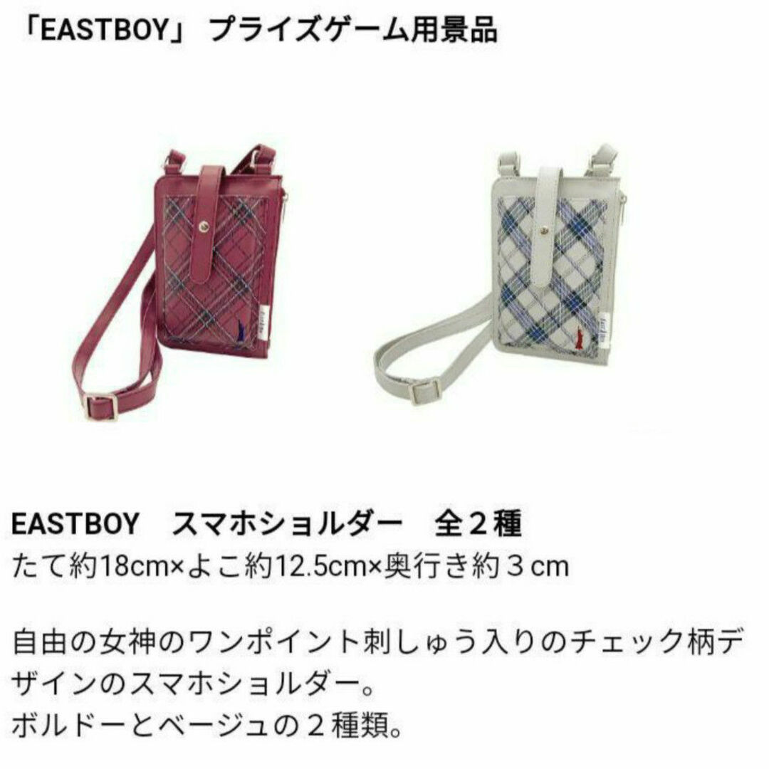 EASTBOY(イーストボーイ)の☆【全２種類コンプリートセット】EAST BOYスマホショルダー レディースのバッグ(その他)の商品写真