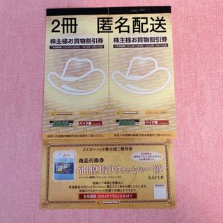 イエローハット　株主優待　6000円分(ショッピング)