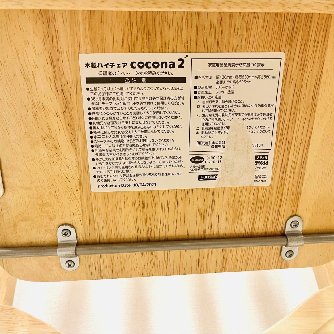 ヤトミ 折りたためる木製ハイチェアー cocona2 インテリア/住まい/日用品の椅子/チェア(折り畳みイス)の商品写真