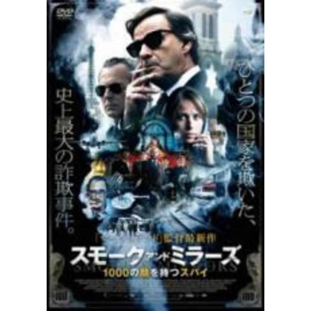 【中古】DVD▼スモーク・アンド・ミラーズ 1000の顔を持つスパイ▽レンタル落ち エンタメ/ホビーのDVD/ブルーレイ(外国映画)の商品写真