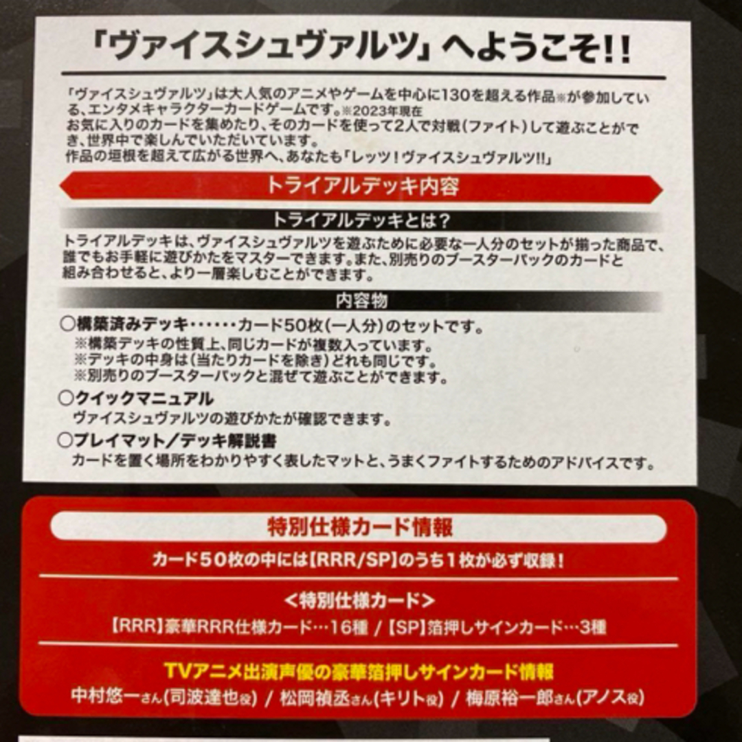 トライアルデッキ 電撃文庫 シュヴァルツサイド カード50枚セット エンタメ/ホビーのトレーディングカード(Box/デッキ/パック)の商品写真