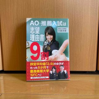 ＡＯ・推薦入試は「志望理由書」が９割(語学/参考書)