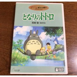 となりのトトロ DVD  ❤️糸井重里 (アニメ)