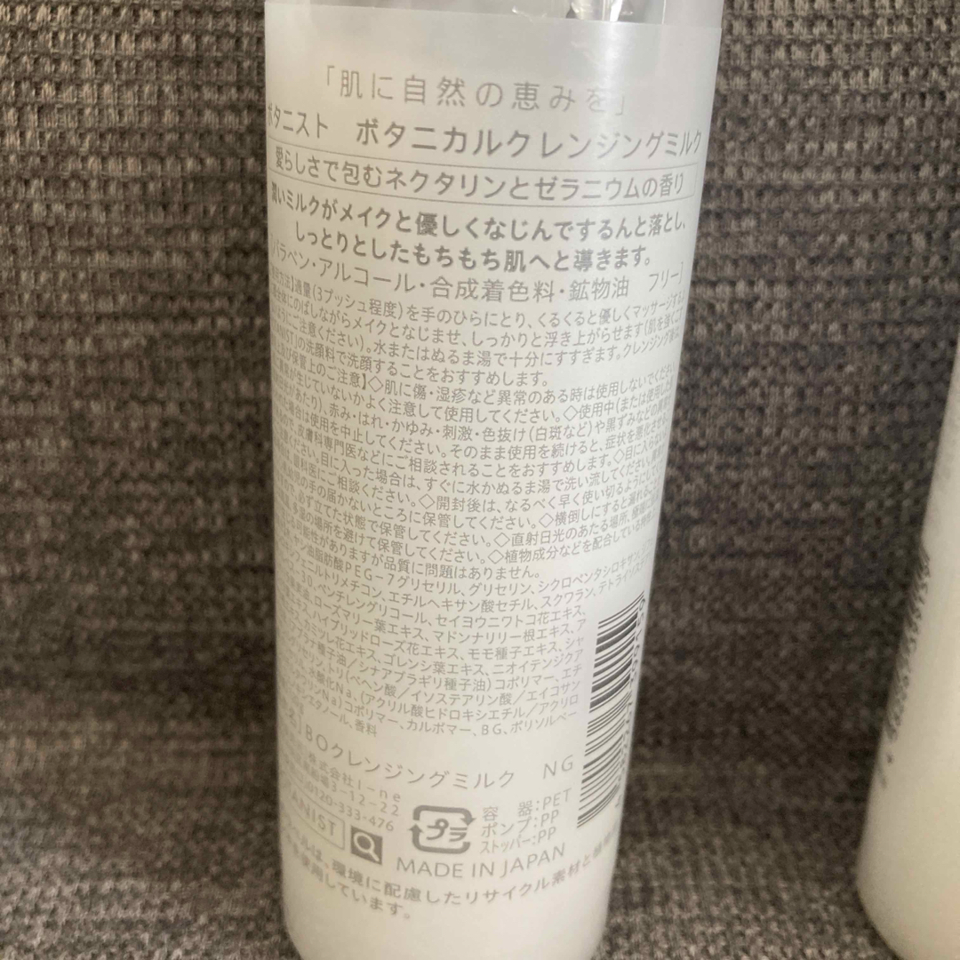 BOTANIST ボタニカルクレンジングミルク 120g コスメ/美容のスキンケア/基礎化粧品(クレンジング/メイク落とし)の商品写真