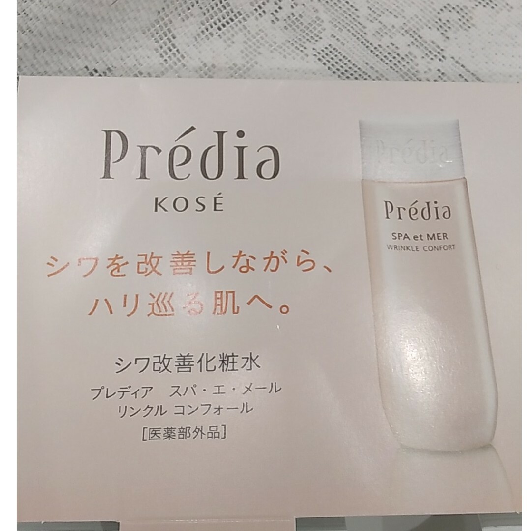 Predia(プレディア)のコーセープレディアスパエメールリンクルコンフォートローションとエマルジョンセット コスメ/美容のスキンケア/基礎化粧品(化粧水/ローション)の商品写真