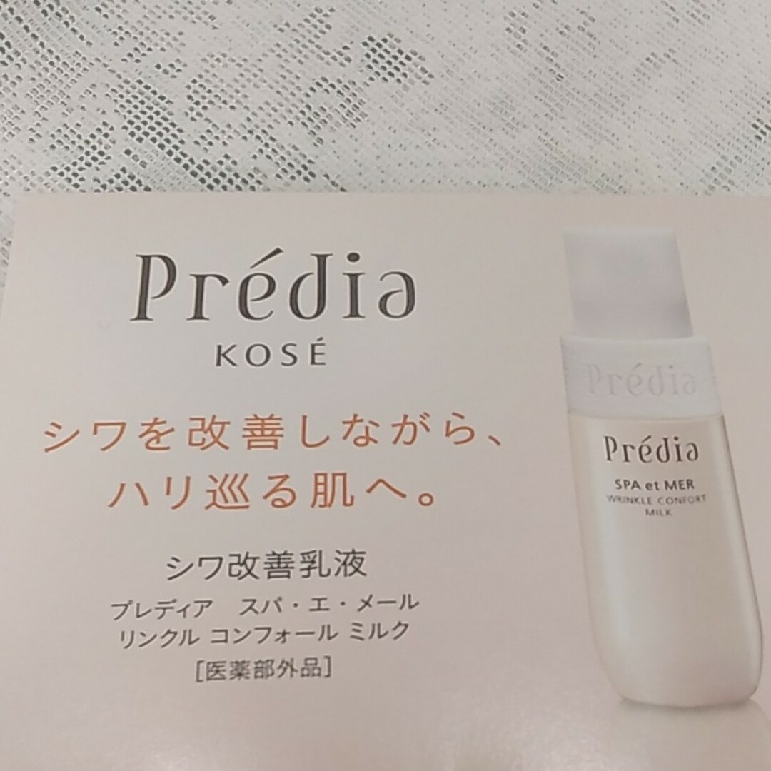 Predia(プレディア)のコーセープレディアスパエメールリンクルコンフォートローションとエマルジョンセット コスメ/美容のスキンケア/基礎化粧品(化粧水/ローション)の商品写真