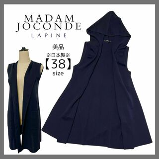 MADAM JOCONDE - 美品 マダムジョコンダ フード付き ロングジレベスト ニット おしゃれ 高級感