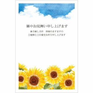 暑中見舞いハガキ 10枚 私製はがき〈S-SH103 ひまわり〉(その他)