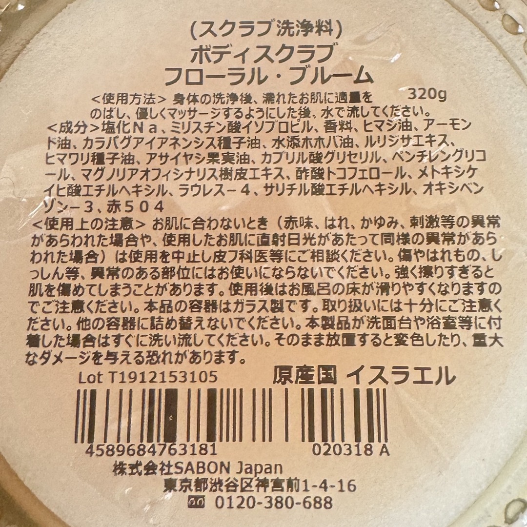 SABON(サボン)のサボン　ボディースクラブ　floral blossom 320g コスメ/美容のボディケア(ボディスクラブ)の商品写真