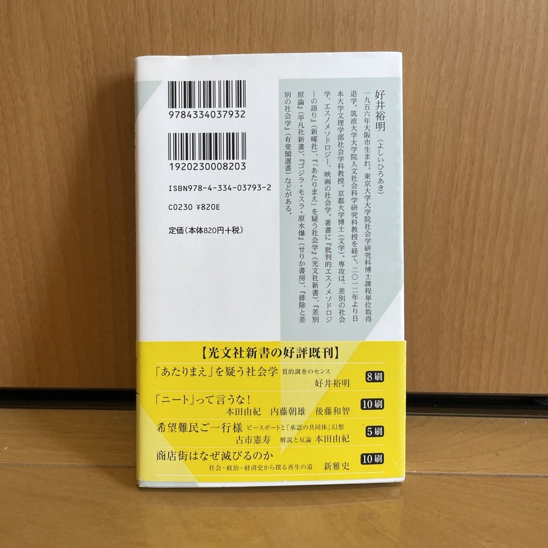 違和感から始まる社会学 エンタメ/ホビーの本(その他)の商品写真