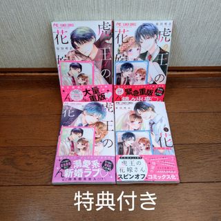 お値下げ中♪♪はやくしたいふたり1〜9巻セット+柊先輩とおふたり