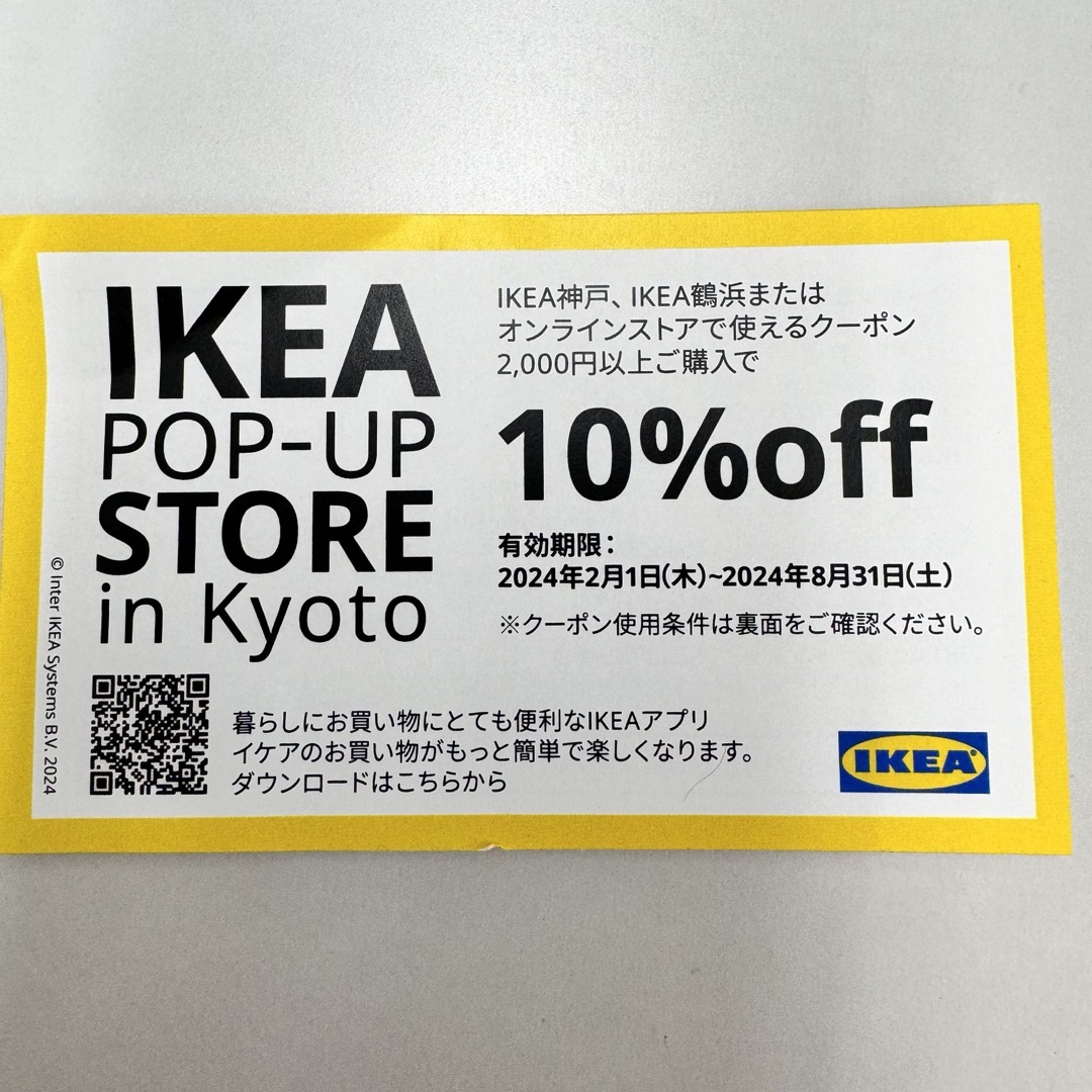 IKEA(イケア)のIKEA　10％off券　割引券　鶴浜　神戸　イケア チケットの優待券/割引券(ショッピング)の商品写真