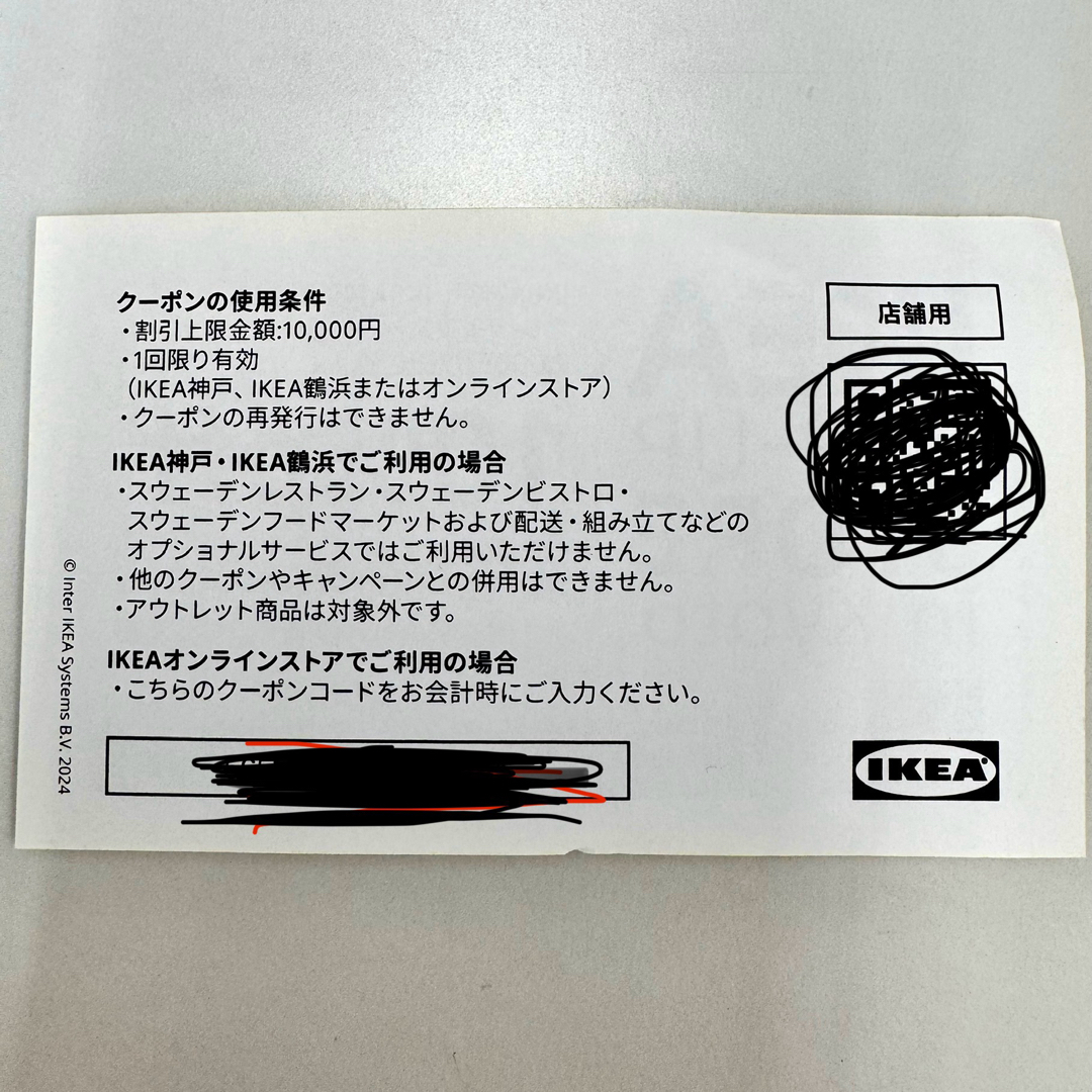 IKEA(イケア)のIKEA　10％off券　割引券　鶴浜　神戸　イケア チケットの優待券/割引券(ショッピング)の商品写真