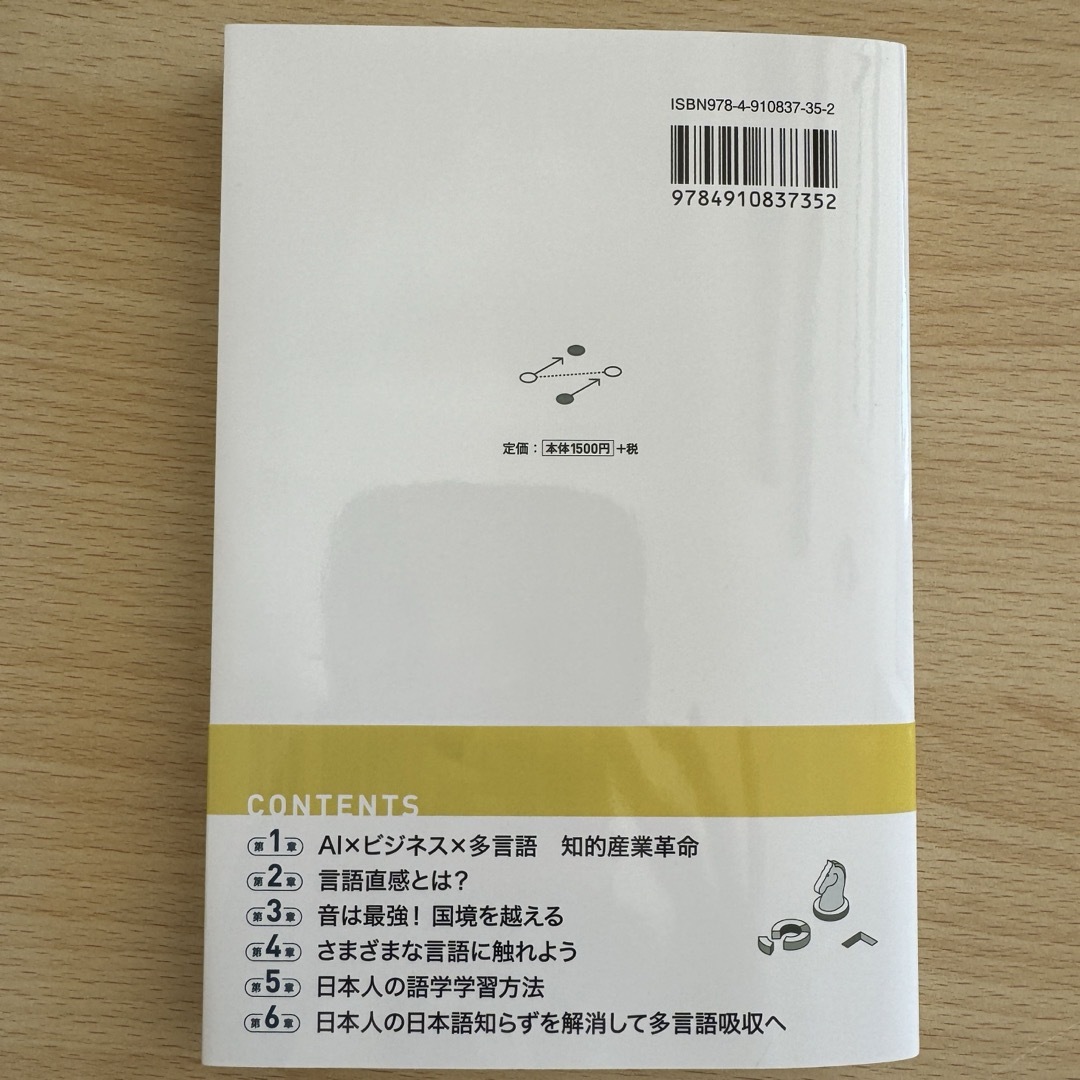 溝江達英　「AIを活用した超加速言語学習」 エンタメ/ホビーの本(ビジネス/経済)の商品写真