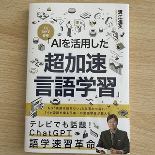 溝江達英　「AIを活用した超加速言語学習」(ビジネス/経済)