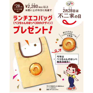 フジヤ(不二家)の【新品、未開封】【送料無料】ペコちゃん　ランチエコバッグ(エコバッグ)