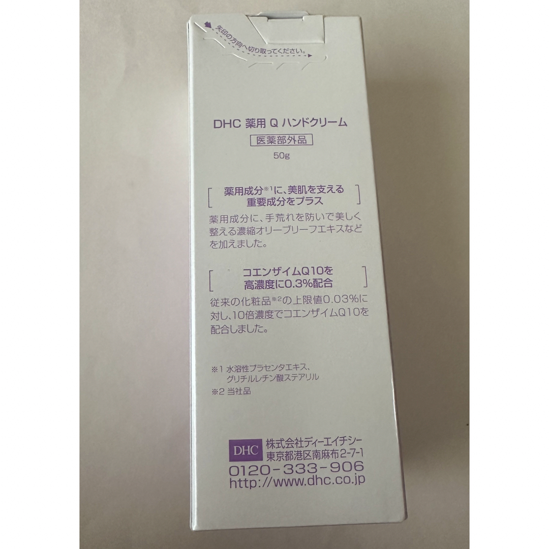 DHC(ディーエイチシー)のDHC 薬用Qハンドクリーム 50g コスメ/美容のボディケア(ハンドクリーム)の商品写真