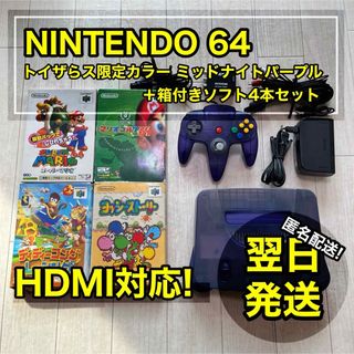 ニンテンドウ64(NINTENDO 64)のニンテンドー64 ロクヨン 本体 ミッドナイトブルー マリオ ソフト セット(家庭用ゲーム機本体)