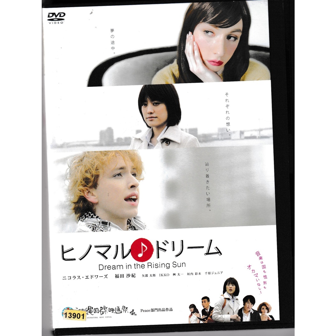 KD 0992  ヒノマル♪ドリーム  中古DVD エンタメ/ホビーのDVD/ブルーレイ(日本映画)の商品写真