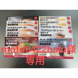 マクドナルド(マクドナルド)のマクドナルド  福袋   商品無料券  クーポン②(キャラクターグッズ)