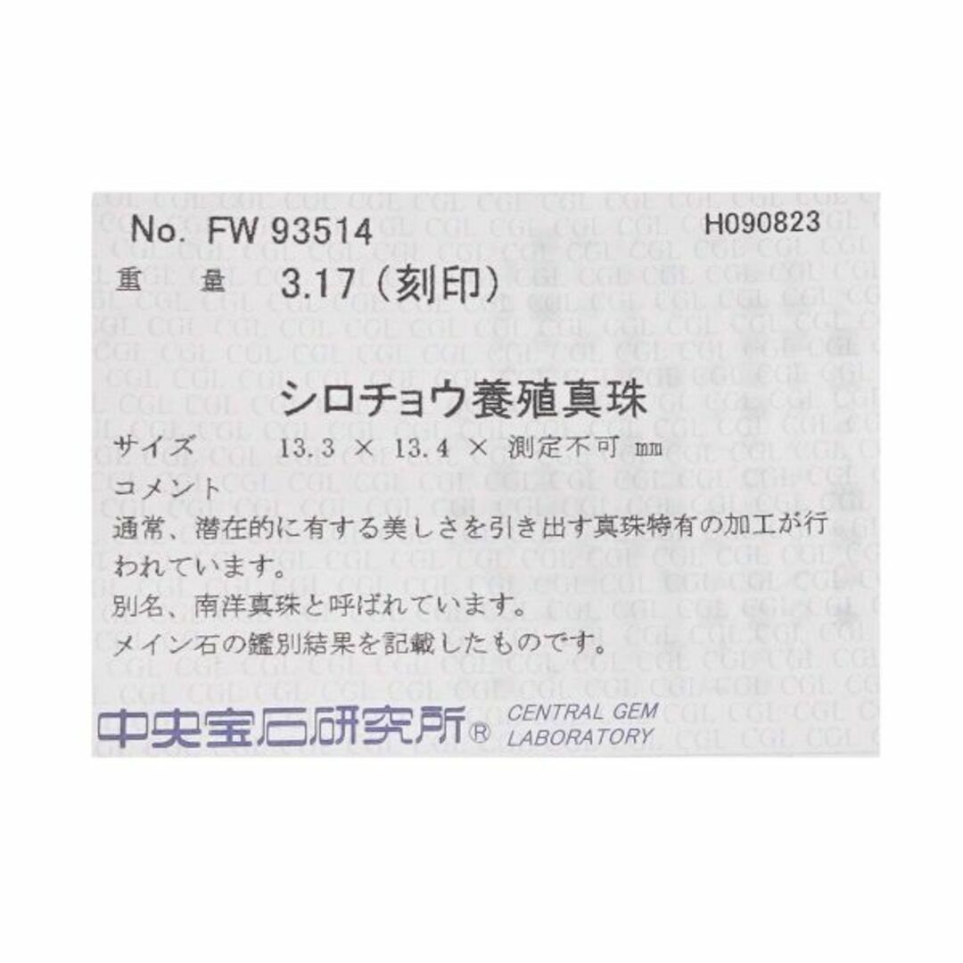 リング 17.5号 白蝶真珠 13.3mm ダイヤ 3.17ct K18 YG イエローゴールド 750 パール 指輪 ソーティング VLP 90225876 レディースのアクセサリー(リング(指輪))の商品写真