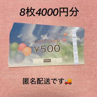 ジョイフル本田　株主優待　4000円分(ショッピング)