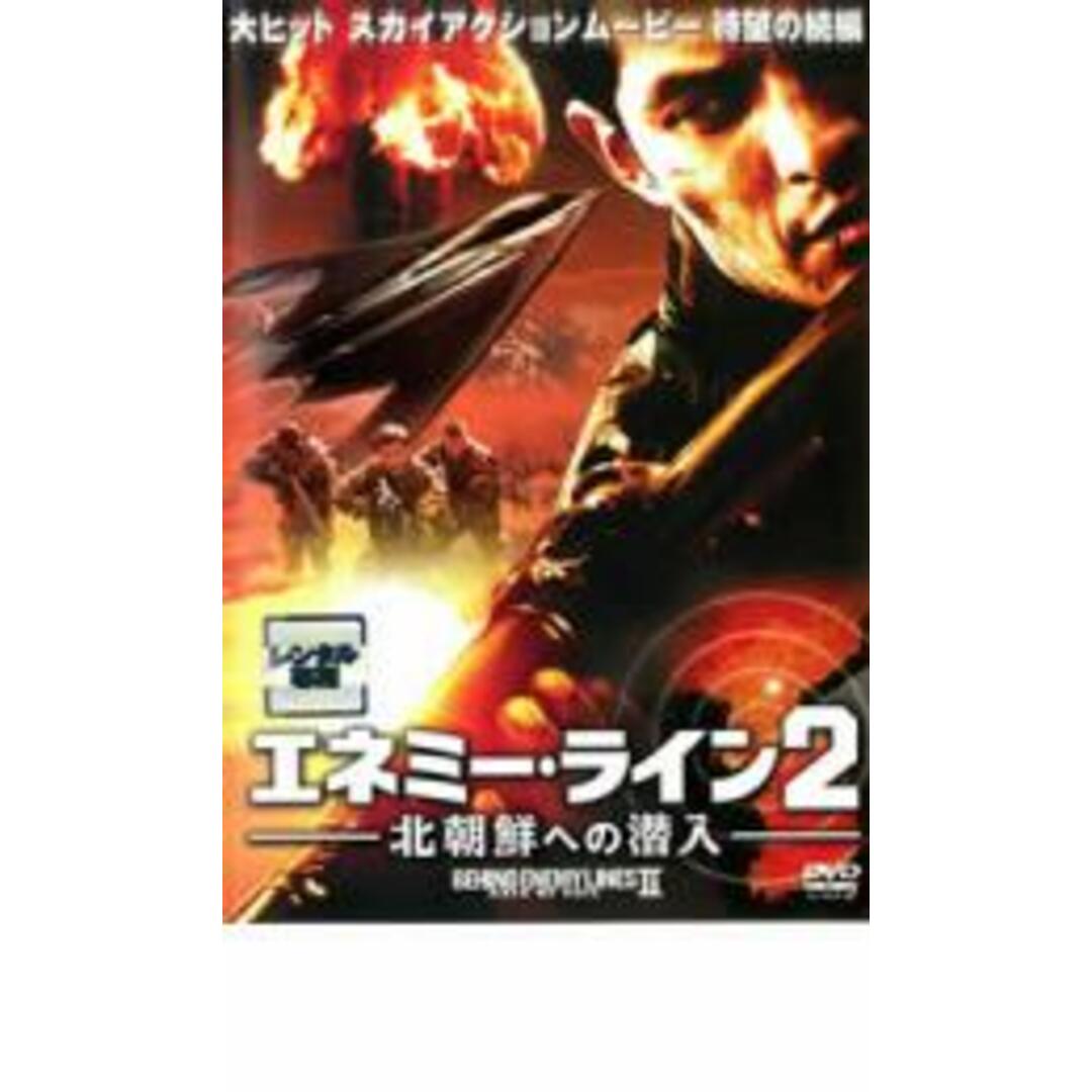 【中古】DVD▼エネミー・ライン 2 北朝鮮への潜入▽レンタル落ち エンタメ/ホビーのDVD/ブルーレイ(外国映画)の商品写真