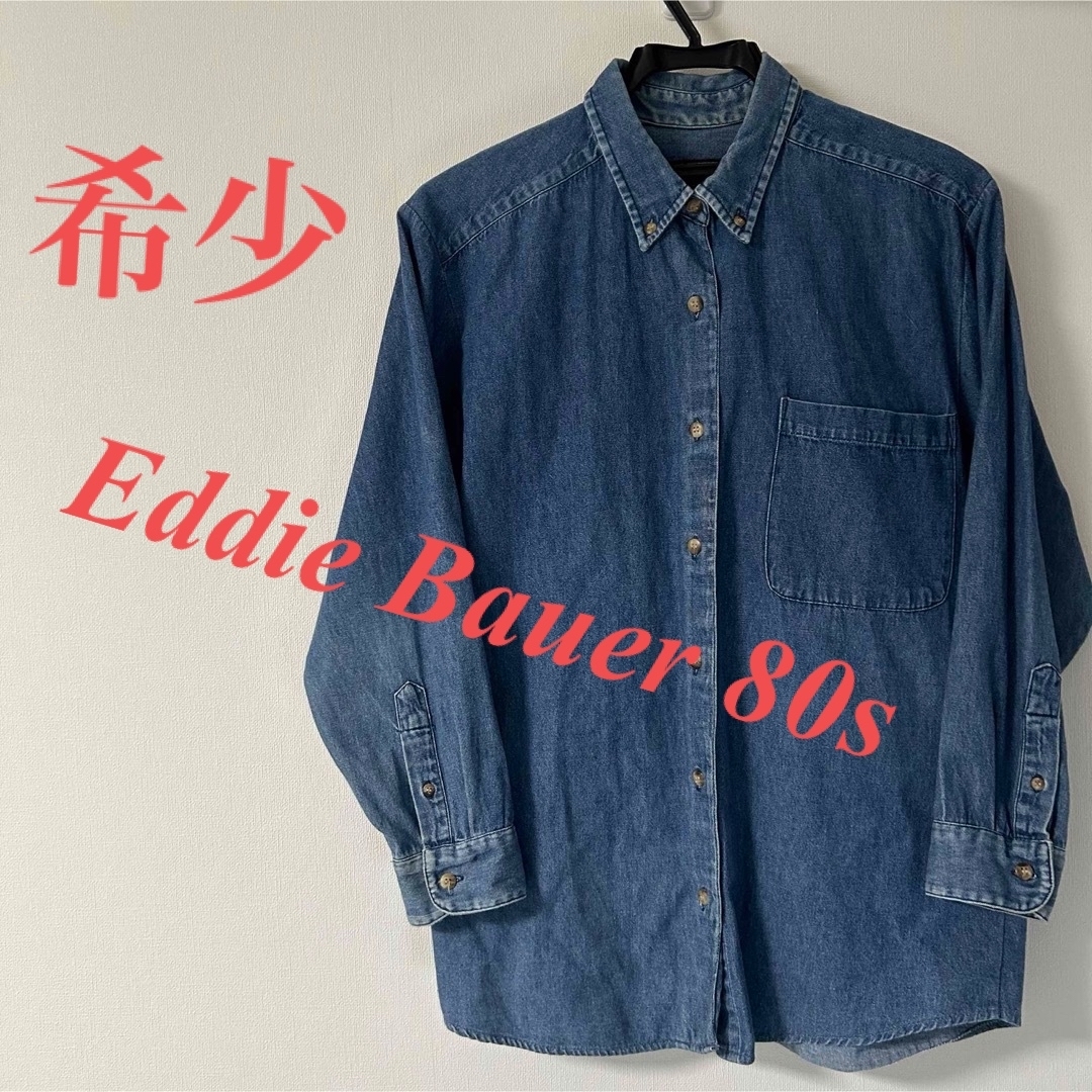 Eddie Bauer(エディーバウアー)の希少　80s 黒タグ　Eddie Bauer デニムシャツ　VINTAGE M レディースのトップス(シャツ/ブラウス(長袖/七分))の商品写真