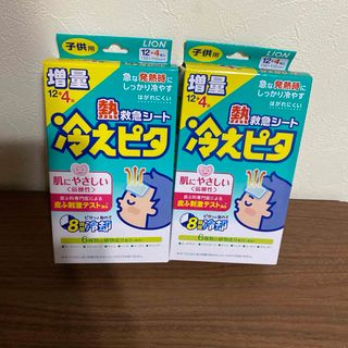 ライオン(LION)の冷えピタ 8時間冷却 子供用 12枚 2個セット まとめ売り(日用品/生活雑貨)