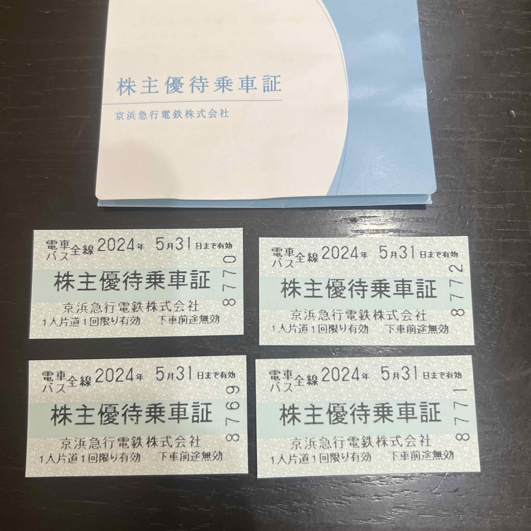 京急　京浜急行　株主優待乗車券　4枚　5月31日まで有効 チケットの乗車券/交通券(鉄道乗車券)の商品写真