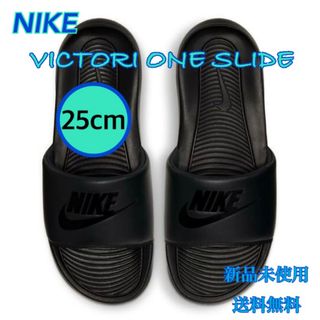 ナイキ(NIKE)のNIKE ナイキ ヴィクトリーワンスライド 25センチ 新品 タグ付き(サンダル)