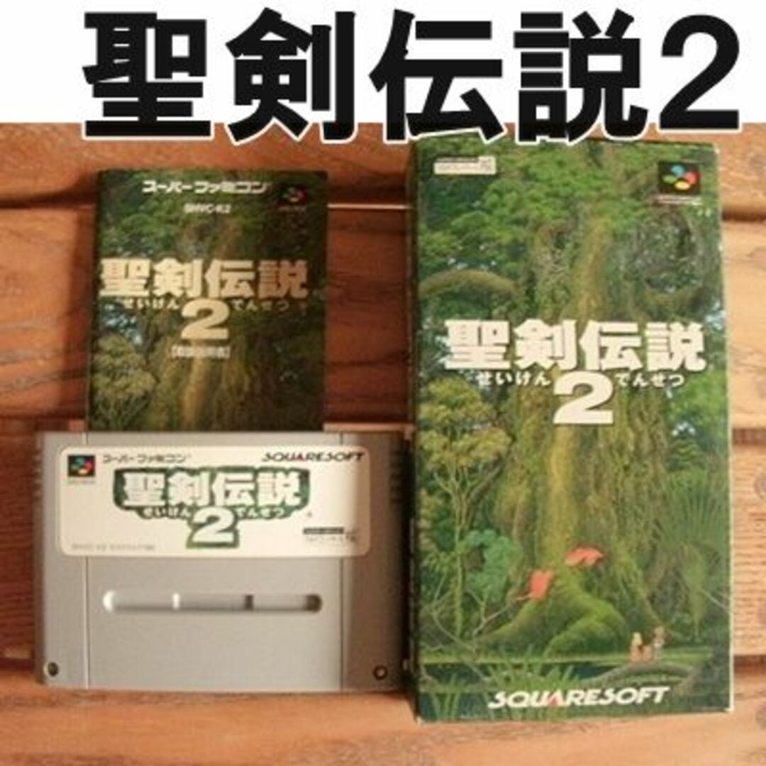 聖剣伝説2　スーパーファミコン エンタメ/ホビーのゲームソフト/ゲーム機本体(家庭用ゲームソフト)の商品写真