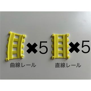 キャラレール２　曲線レール　直線レール　セット　美品(キャラクターグッズ)