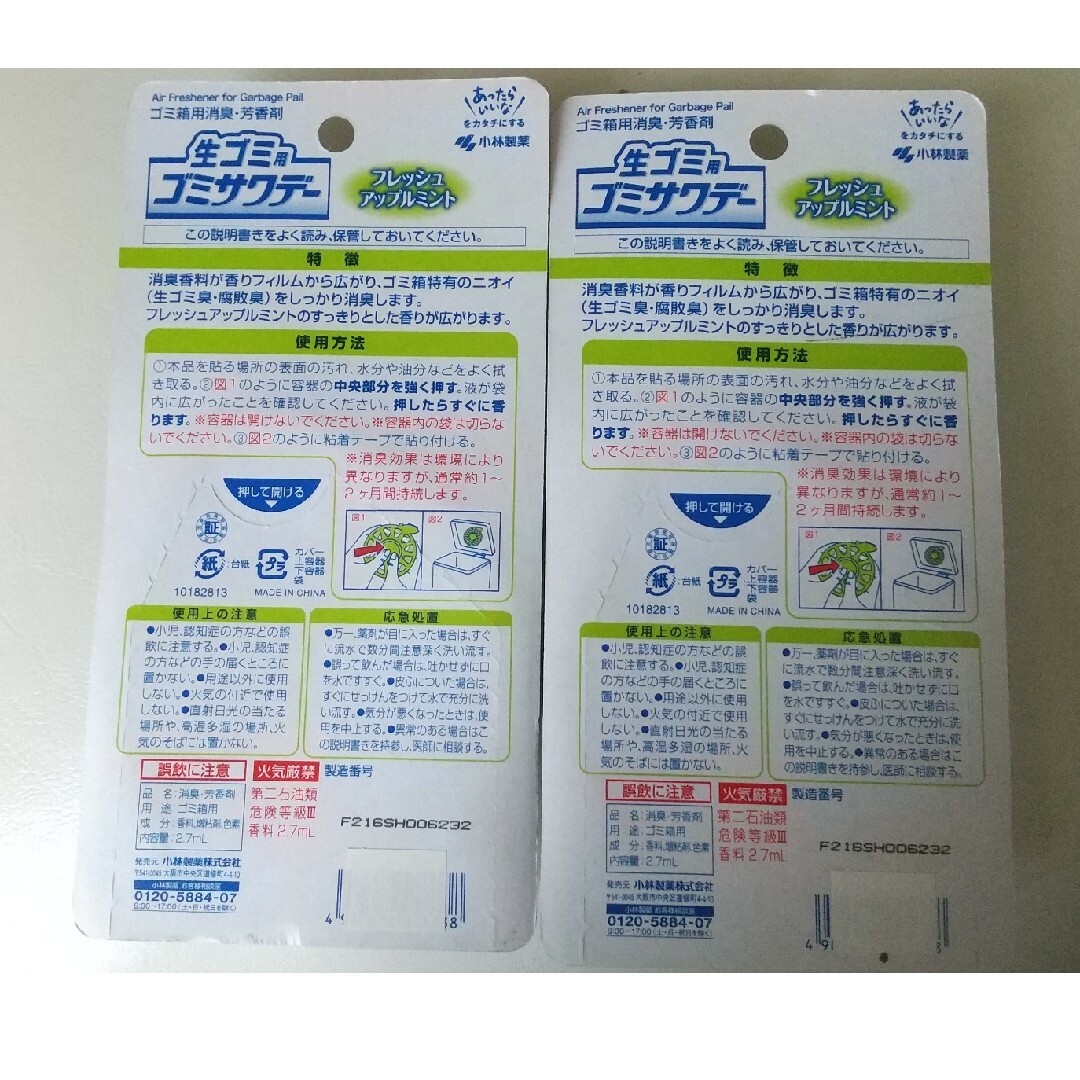 小林製薬(コバヤシセイヤク)の新品 生ゴミサワデー  2個セット インテリア/住まい/日用品の日用品/生活雑貨/旅行(日用品/生活雑貨)の商品写真