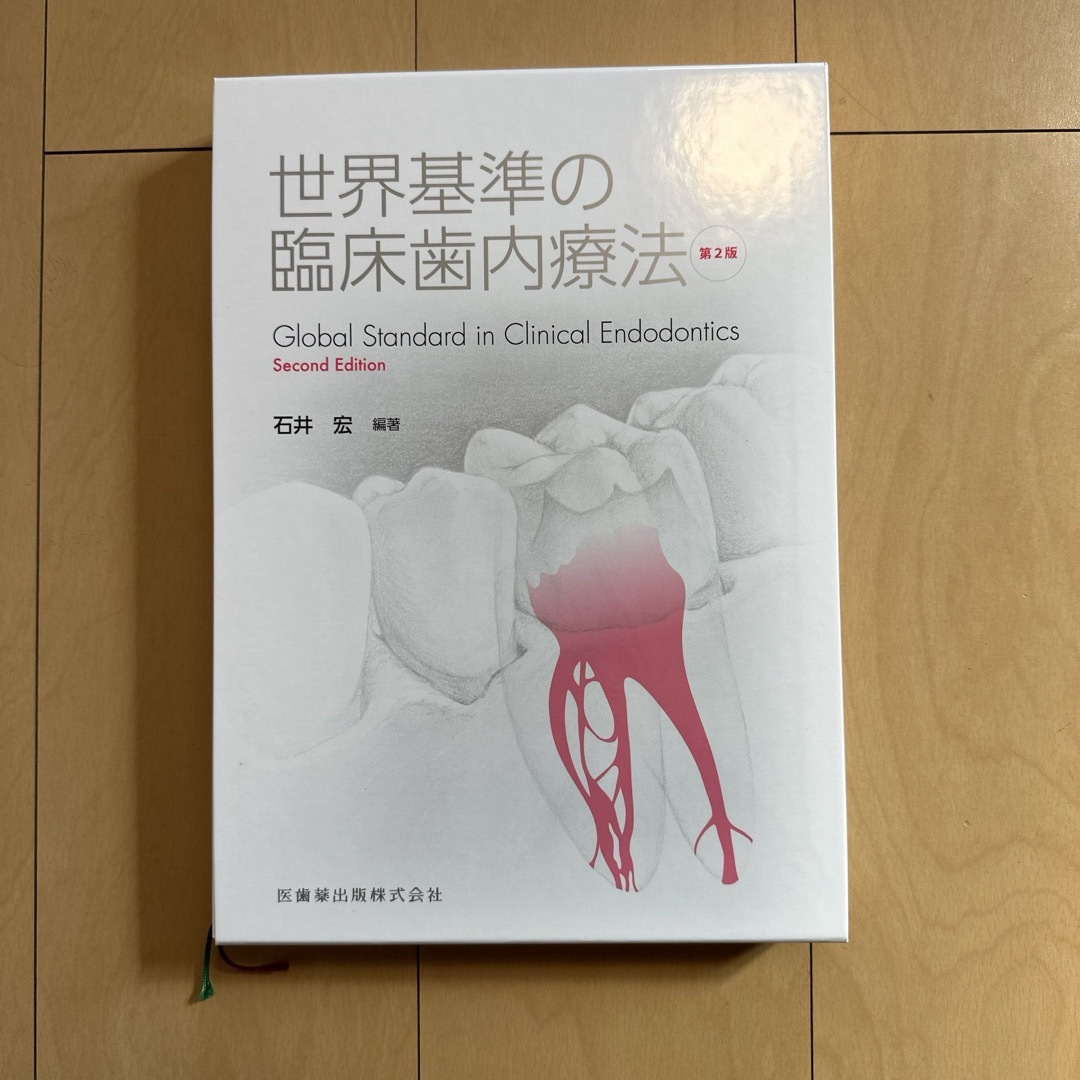 世界基準の臨床歯内療法 健康/医学 世界基準の臨床歯内療法 健康/医学