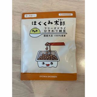 はぐくみ太郎 フリーズドライひきわり納豆＋野菜パウダー(離乳食調理器具)