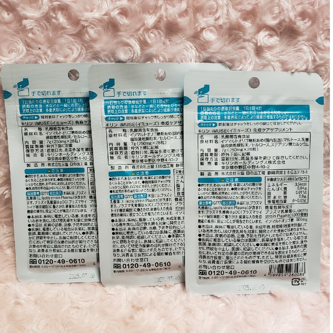 キリン(キリン)のキリン iMUSE 免疫ケアサプリメント(28粒入)×3試供品(4粒入)×6 食品/飲料/酒の健康食品(その他)の商品写真