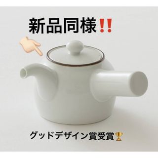 白山陶器 - 新品同様‼️白山陶器 急須 白🫖 天目  🇯🇵白山陶器 日本製 数少‼️ 