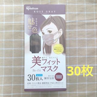 アイリスオーヤマ(アイリスオーヤマ)の美フィットマスク ローズグレー 30枚(日用品/生活雑貨)