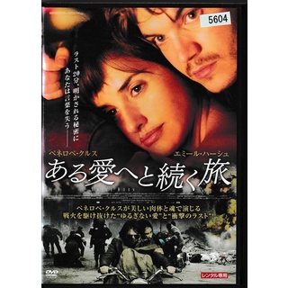 KD 0818　ある愛へと続く旅 TWICE BORN　中古DVD(外国映画)