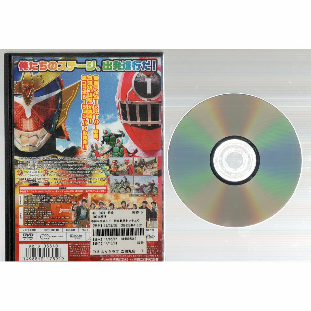 rd07274　烈車戦隊トッキュウジャー VS 仮面ライダー鎧武 ガイム 　中古ＤＶＤ エンタメ/ホビーのDVD/ブルーレイ(特撮)の商品写真