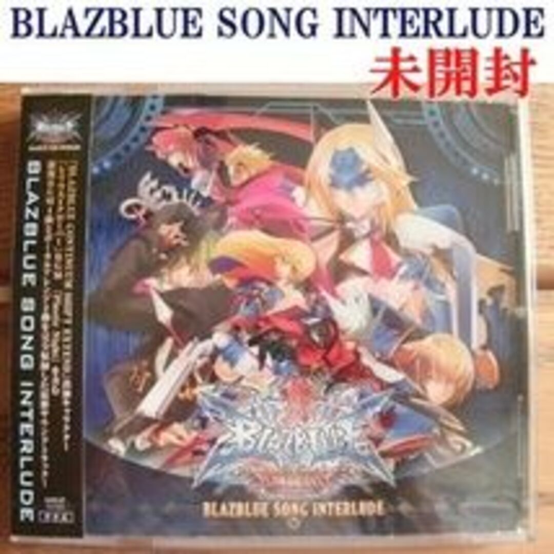 ブレイブルー　blazblue song interlude　ミュージックCD  エンタメ/ホビーのCD(ゲーム音楽)の商品写真