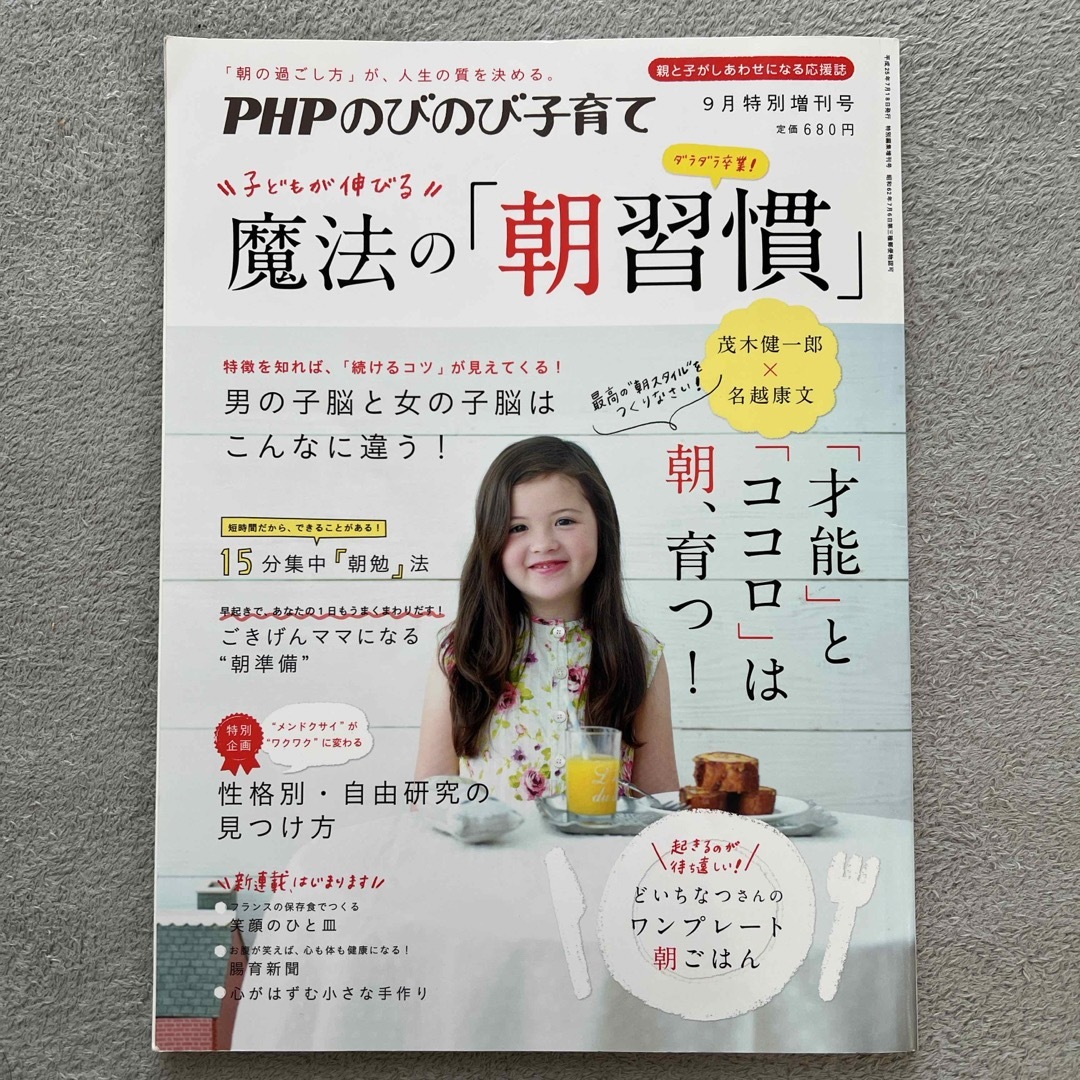 PHPのびのび子育て増刊 子どもが伸びる魔法の「朝習慣」 2013年 09月号  エンタメ/ホビーの雑誌(結婚/出産/子育て)の商品写真
