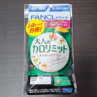 ファンケル(FANCL)の【80回分 240粒】ファンケル 大人のカロリミット(ダイエット食品)