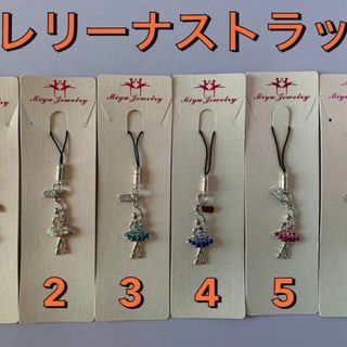 【値下げ●バレエ用品在庫大清算】バレリーナ　ストラップ 6色  計6個(ダンス/バレエ)