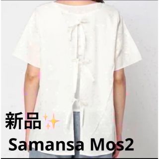 サマンサモスモス(SM2)の感謝sale❤️409❤️新品✨SM2③❤️ゆったり＆可愛いトップス　ブラウス(シャツ/ブラウス(半袖/袖なし))