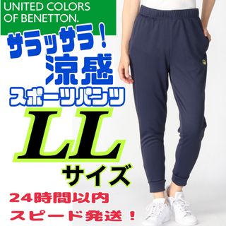 ユナイテッドカラーズオブベネトン(UNITED COLORS OF BENETTON.)の【新品】LLBENETTON/ジョガーパンツ /水着 ジャージ ネイビー(トレーナー/スウェット)