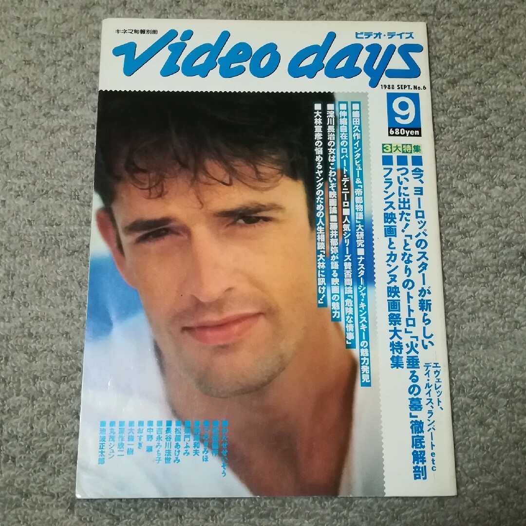 キネマ旬報別冊 video・days ビデオデイズ SEPT.No.6 1988 エンタメ/ホビーの雑誌(アート/エンタメ/ホビー)の商品写真